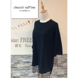 ショコラフィネローブ(chocol raffine robe)の＊ chocol raffine ショコラフィネ  Tシャツ　黒　ブラック　半袖(Tシャツ(半袖/袖なし))