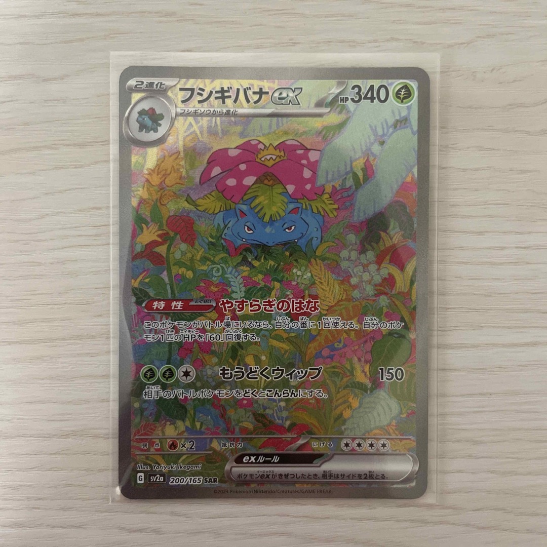 フシギバナex SAR 美品 ポケモンカード151