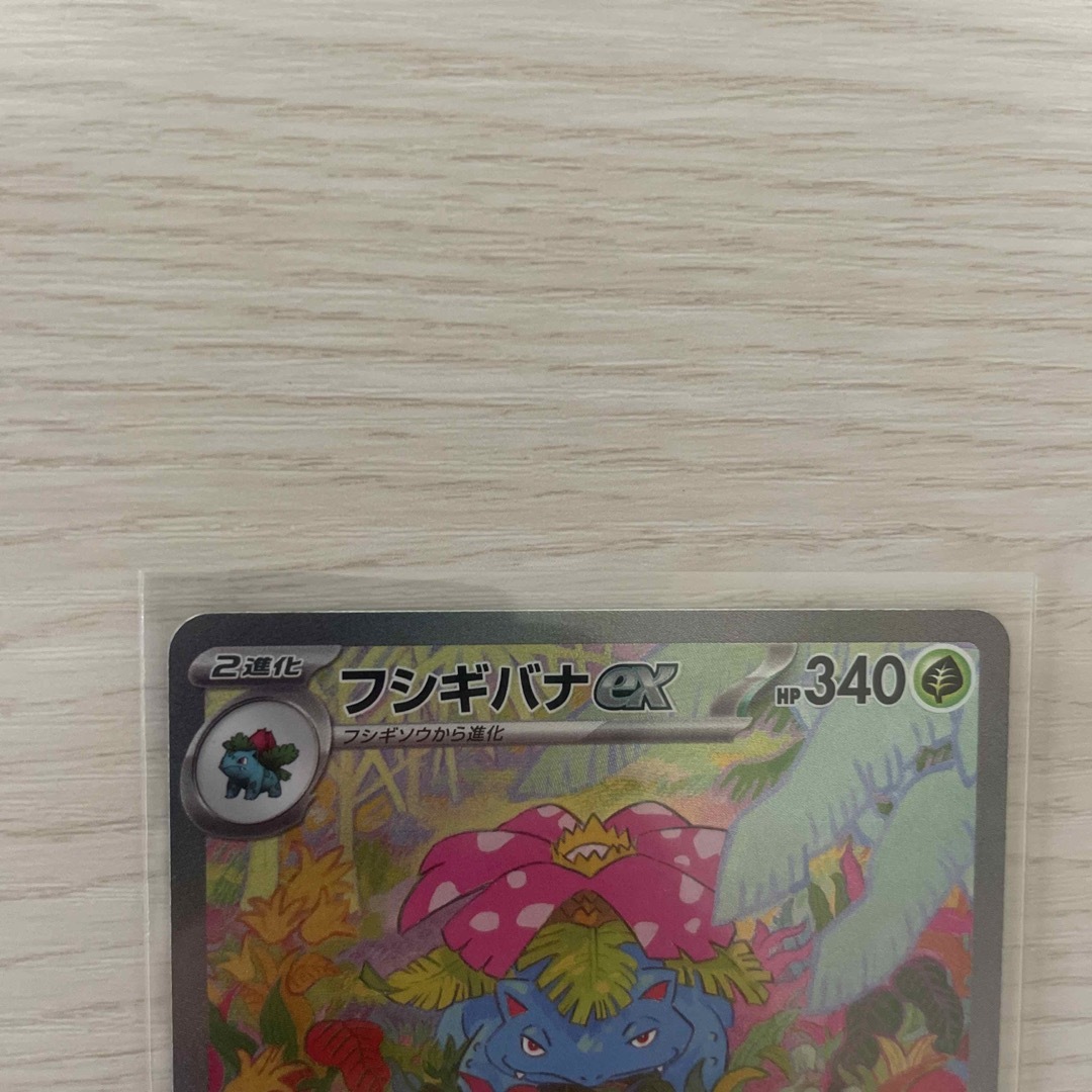 フシギバナex SAR 美品 ポケモンカード151