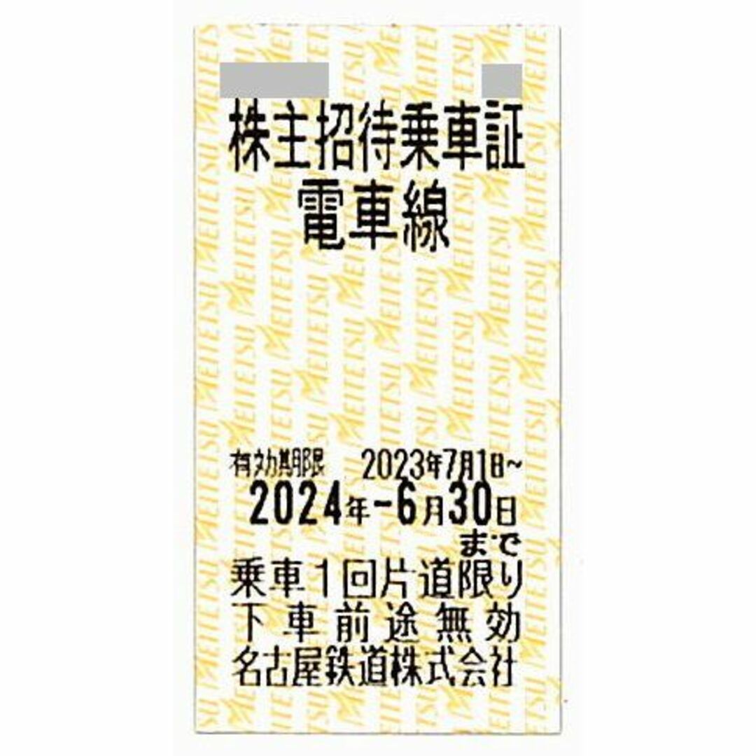 名古屋鉄道 株主優待乗車証［8枚(切符)］/電車全線/2024.6.30まで