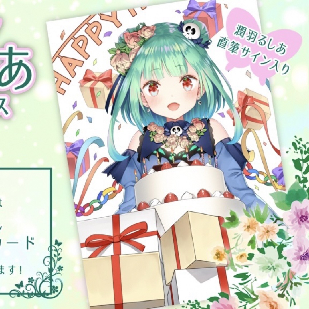 潤羽るしあ 誕生日記念2020 直筆サイン入りポストカード ホロライブ