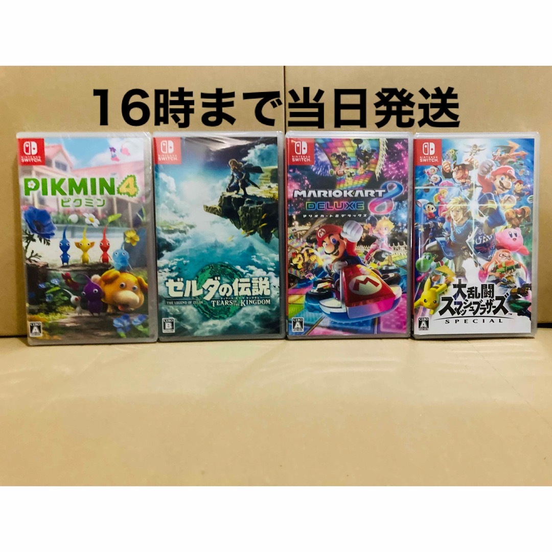 4台●ピクミン4●ゼルダの伝説 ティアーズオブザキングダム●マリオ8●スマブラ