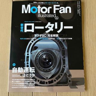 motor fan illustrated vol.204(車/バイク)