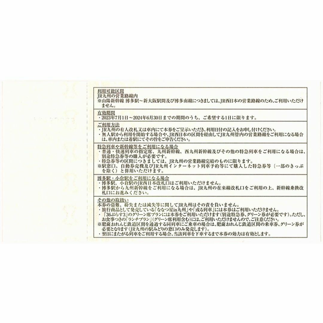 JR九州 株主優待/1日乗車券［2枚］/2024.6.30まで 1