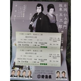 御園座 片岡仁左衛門 坂東玉三郎 錦秋特別公演/大幅値下げ中//即日発送