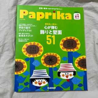 ２０２１年　７月（夏）号　パプリカ(語学/参考書)