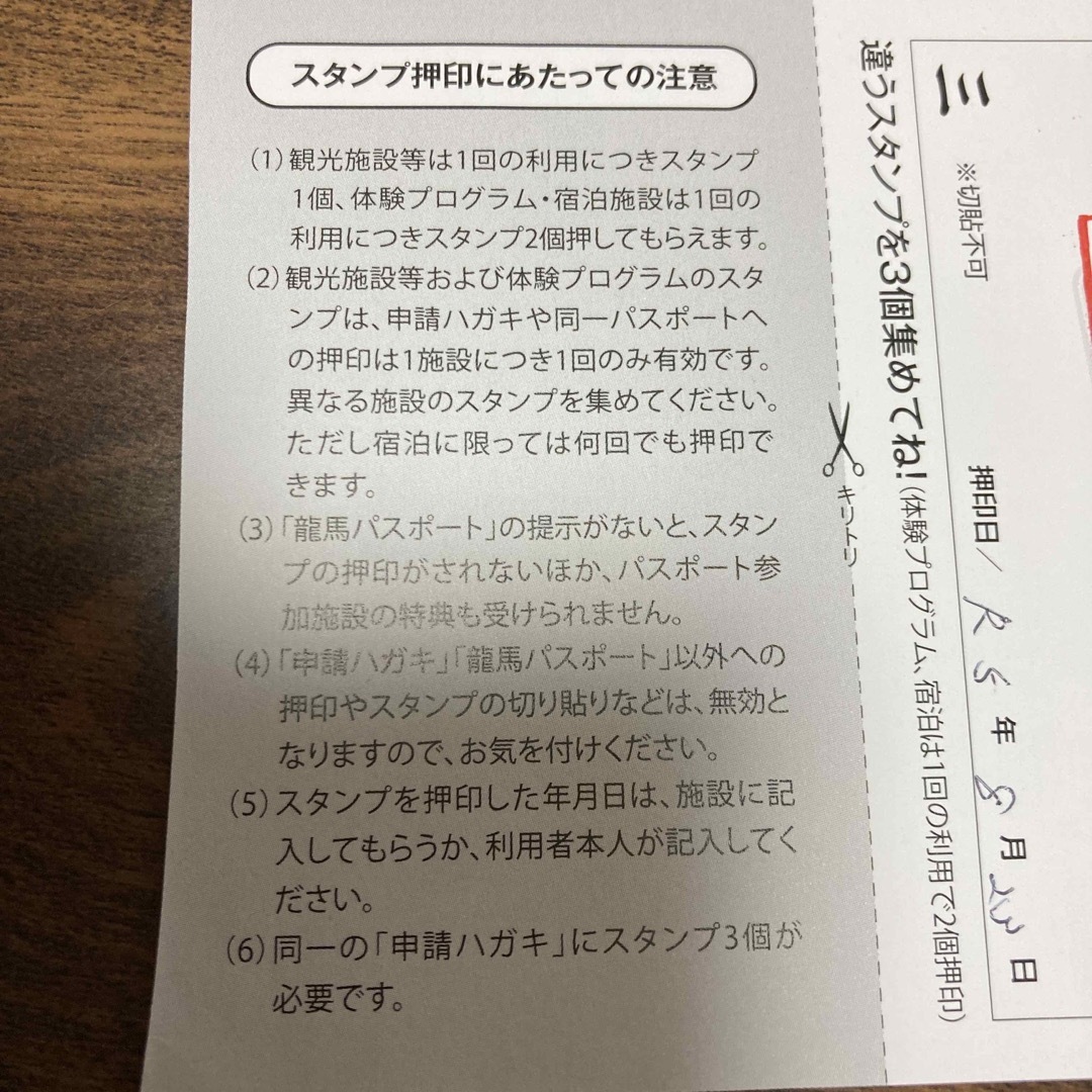 【龍馬パスポート(青)申請ハガキ２枚セット】送料込 チケットのチケット その他(その他)の商品写真