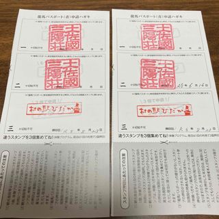 【龍馬パスポート(青)申請ハガキ２枚セット】送料込(その他)