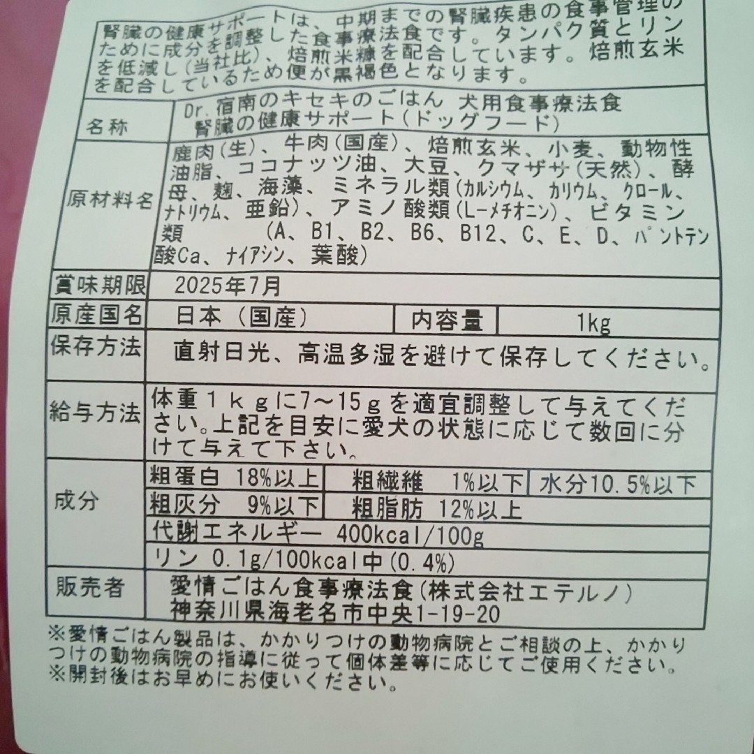 Dr. 宿南のキセキのごはん 犬用食事療法食 腎臓の健康サポート