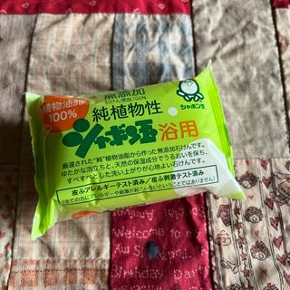 シャボンダマセッケン(シャボン玉石けん)のシャボン玉　浴用石けん　100g   無添加　純植物性(ボディソープ/石鹸)