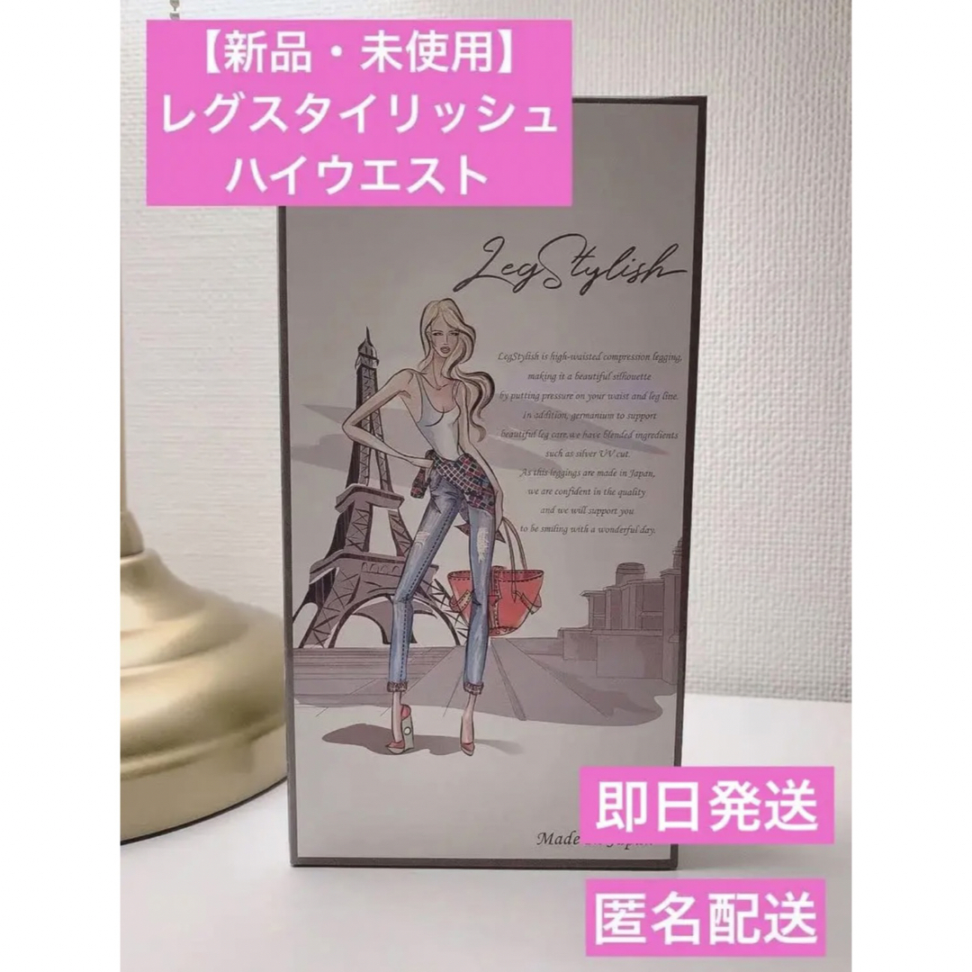 新品・未使用【レグスタイリッシュ】 着圧レギンス(ハイウエストタイプ ...