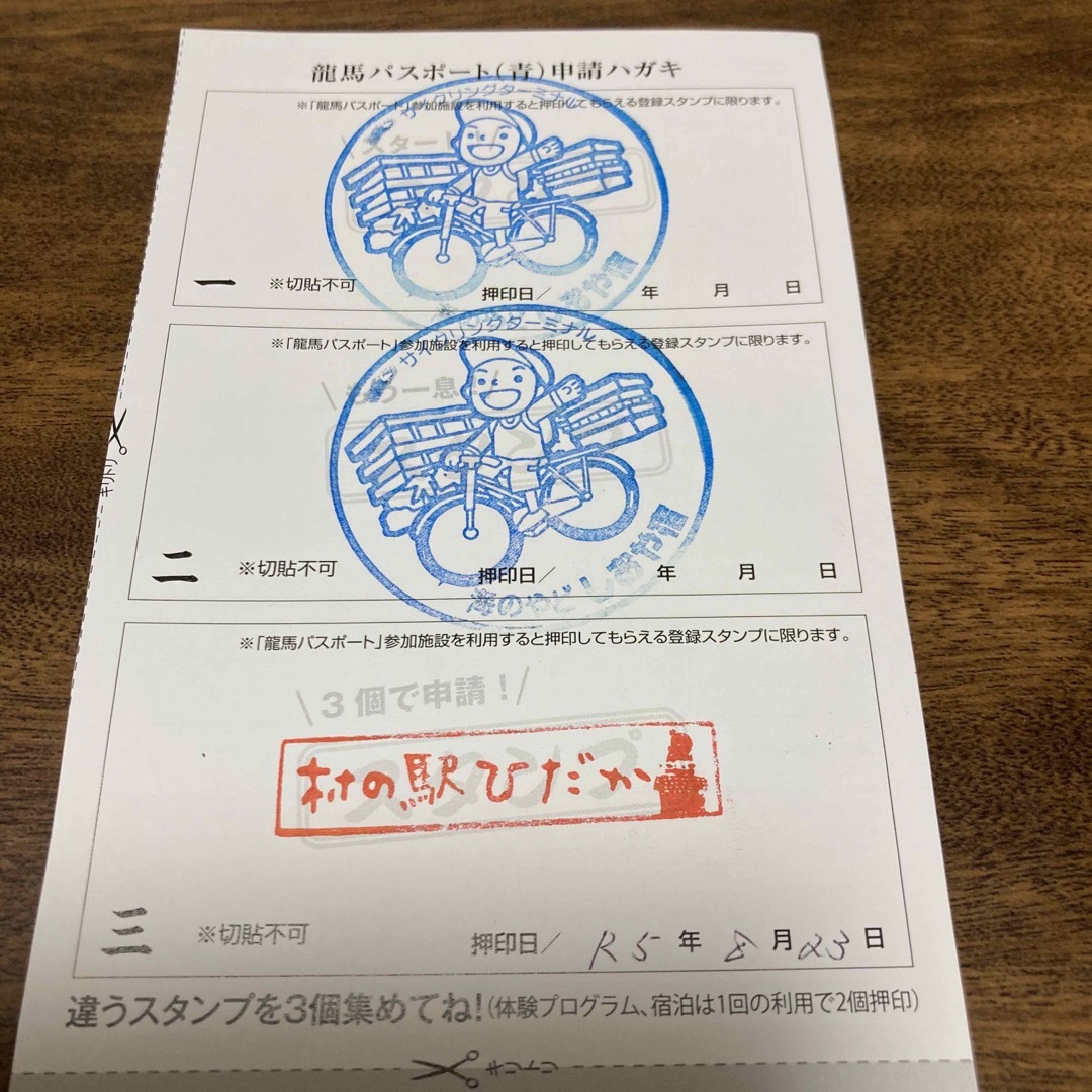 【龍馬パスポート(青)申請ハガキ1枚】送料込 チケットのチケット その他(その他)の商品写真