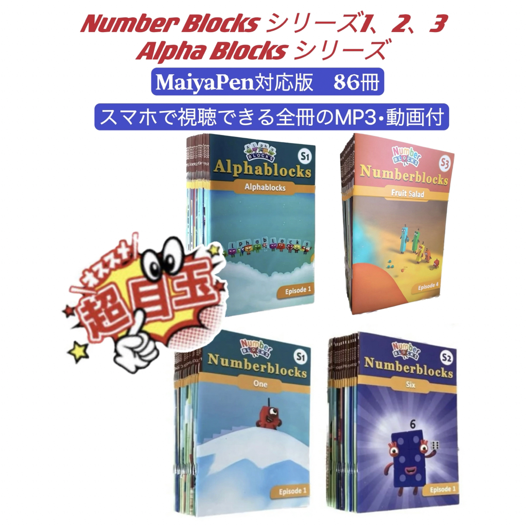 ナンバーブロックス シリーズ1-3 アルファブロックス マイヤペン対応お得セット | フリマアプリ ラクマ