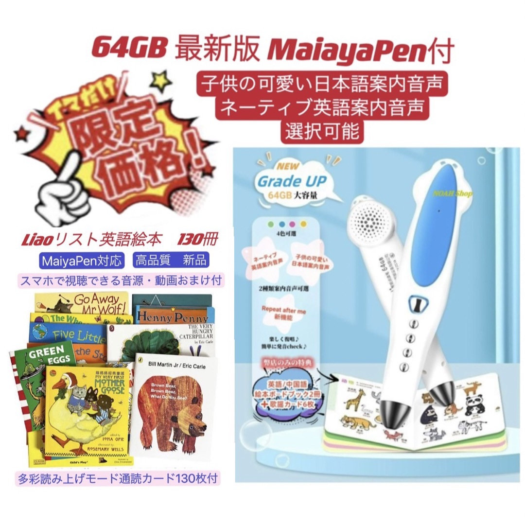 高品質Liaoリスト絵本130冊 64GB MaiyaPen付 お得セット 洋書-