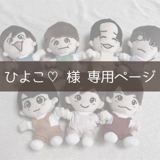 ジャニーズ(Johnny's)のひよこ♡様専用 ちびぬい服 オーダー(アイドルグッズ)