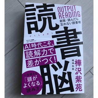 読書脳(ビジネス/経済)