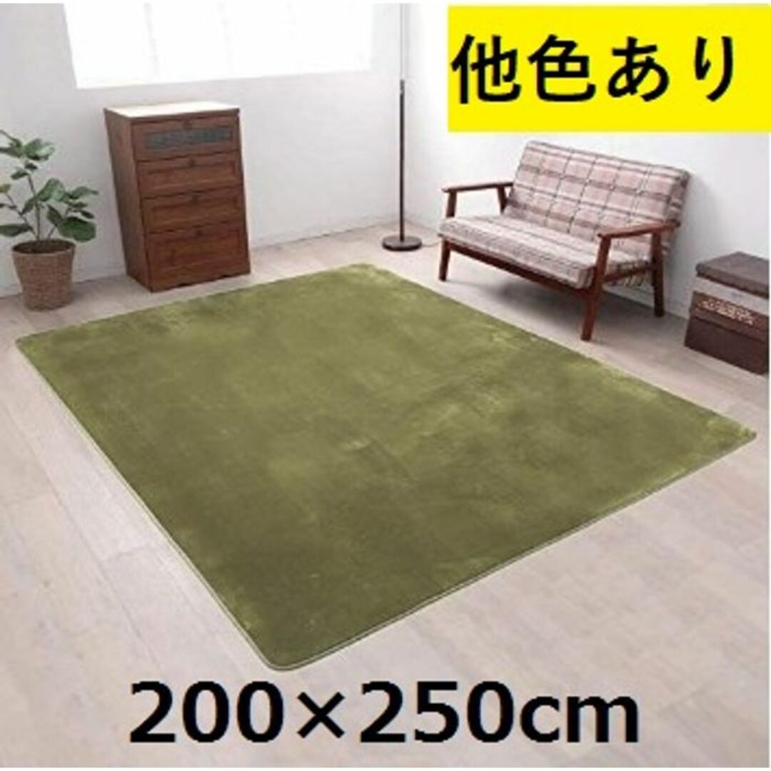 ★送料無料★ さらフワ触感 シャギーラグ 200×250cm 緑 他カラー有