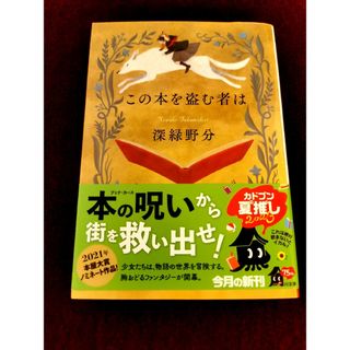 この本を盗む者は(文学/小説)