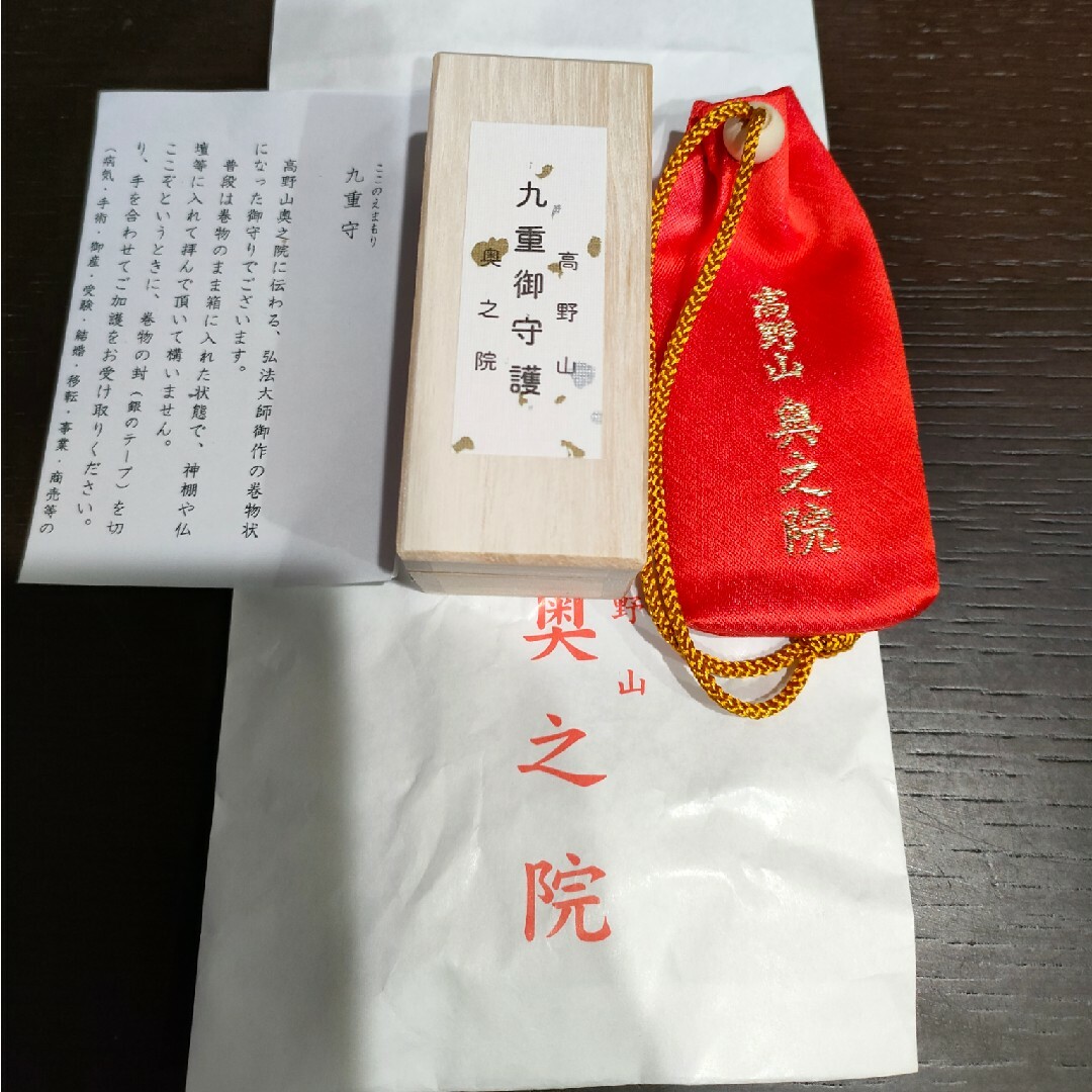 希少！最強御守り！九重守り。 ハンドメイドのハンドメイド その他(その他)の商品写真