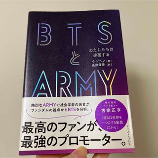 ボウダンショウネンダン(防弾少年団(BTS))の【BTSとARMY わたしたちは連帯する】(アート/エンタメ)