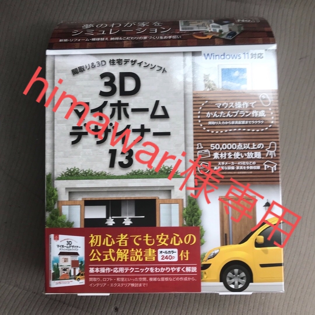 パッケージ5点セット専用　MEGASOFT 3Dマイホームデザイナー13 オフィシャルガイドブック付