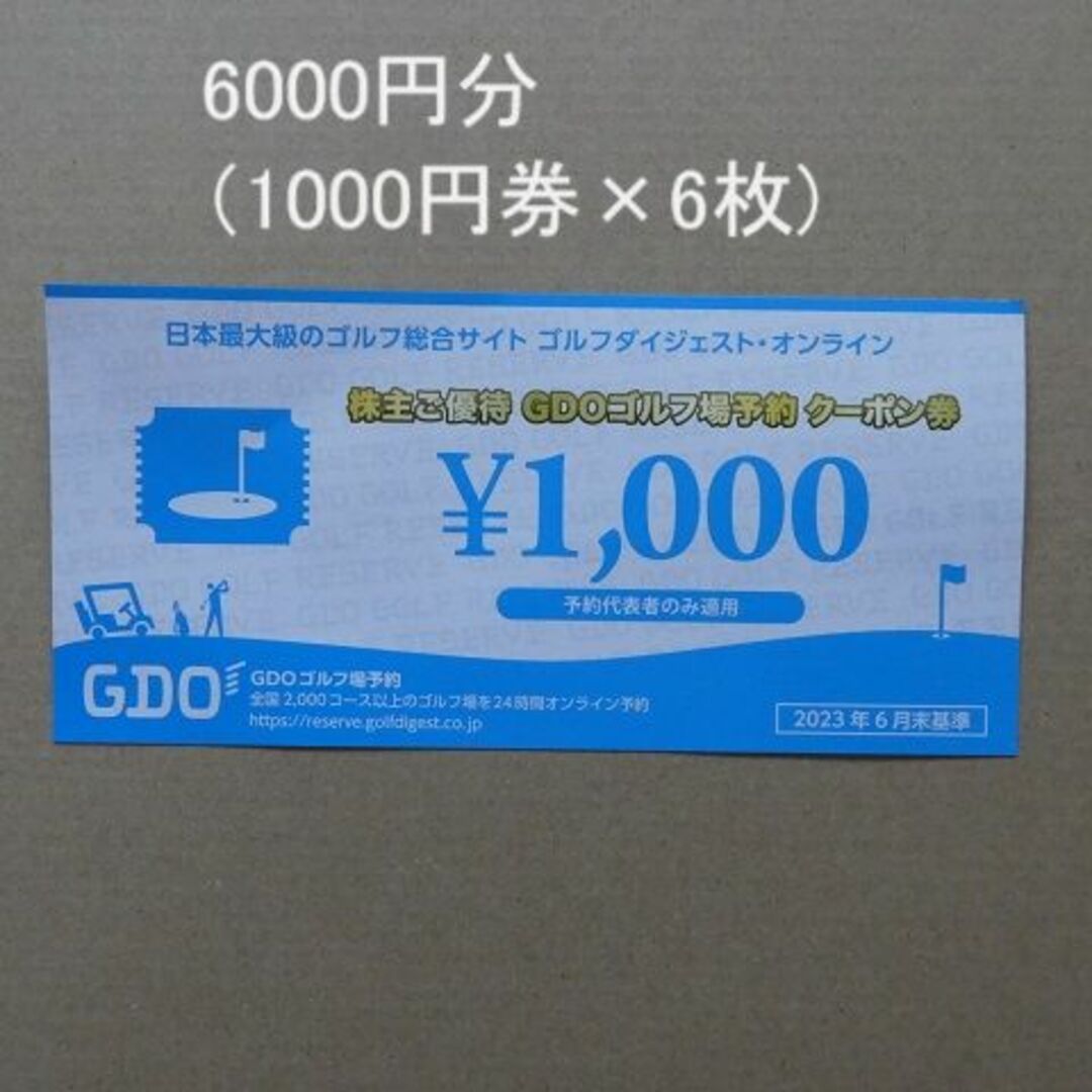 GDO株主優待券6000円分（ゴルフ場予約）の通販 by ティアラ's shop｜ラクマ
