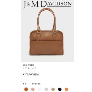 ジェイアンドエムデヴィッドソン(J&M DAVIDSON)の未使用☆J&M DAVIDSON デヴィッドソン MIA CUBE ミアキューブ(ボストンバッグ)