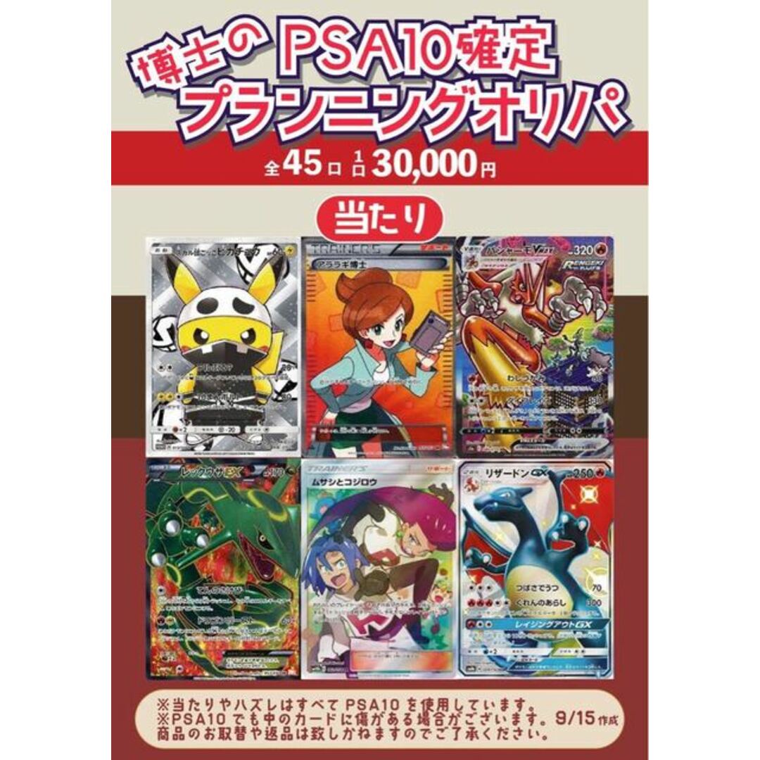 【magi中野店公式】PSA10確定 博士のプランニングオリパ 1口30000円【3口】