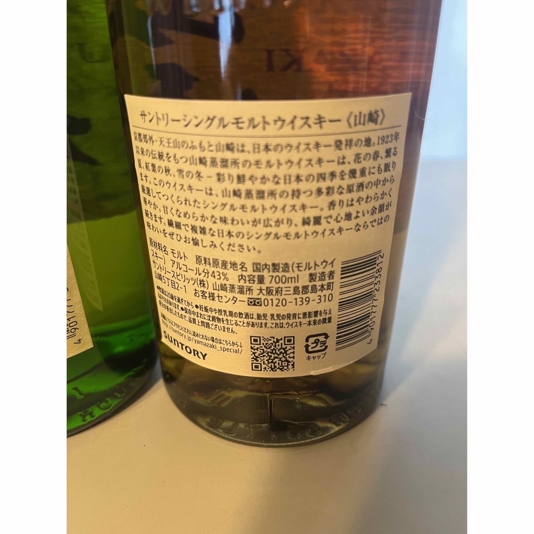サントリーウイスキー　白州１２年 山崎ノンエイジ各１本　ワインセラー保管