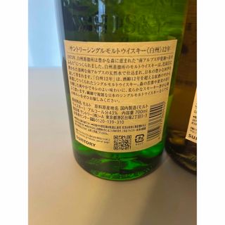 サントリーウイスキー　白州１２年 山崎ノンエイジ各１本　ワインセラー保管