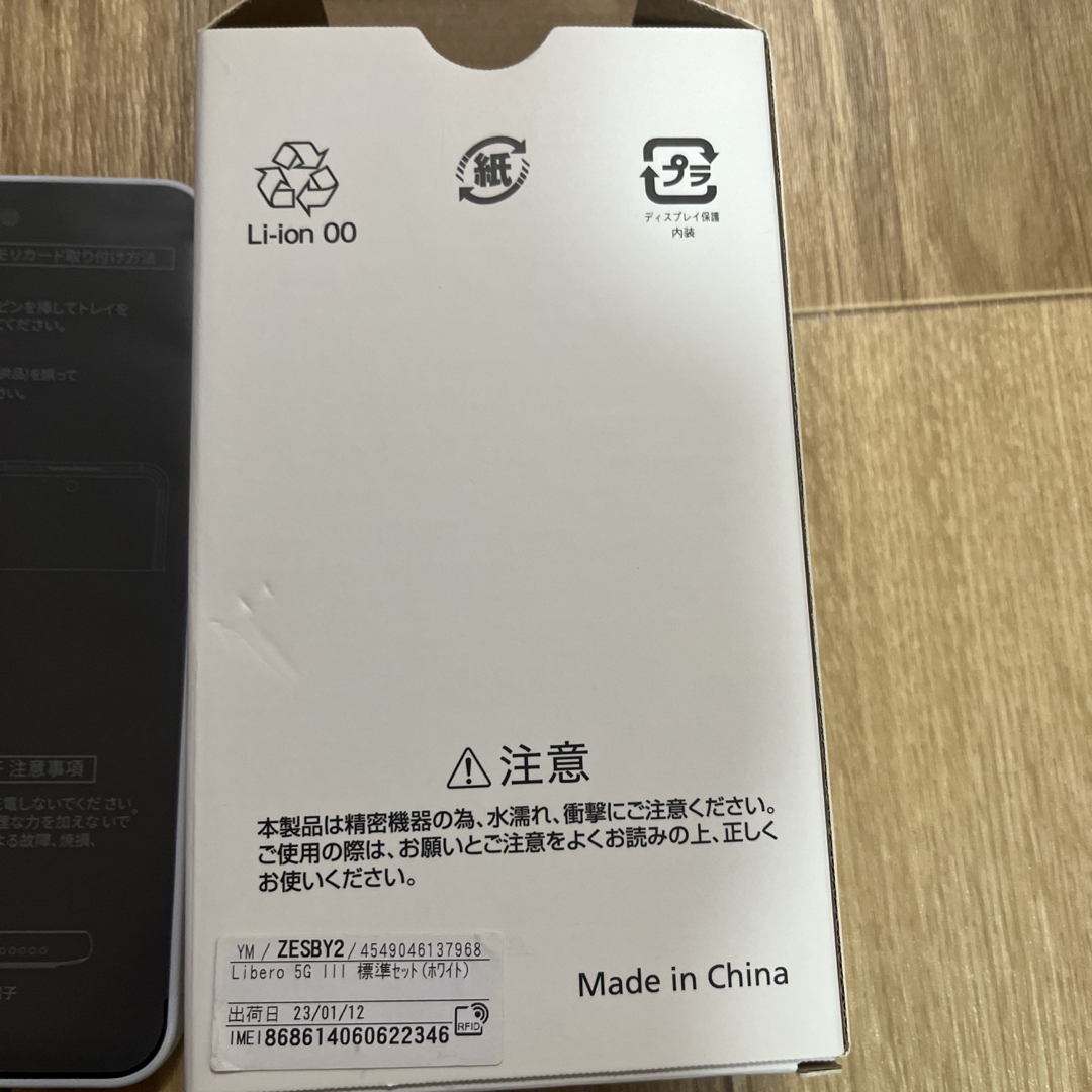 ZTE Libero 5G III A202ZT ホワイト スマホ/家電/カメラのスマートフォン/携帯電話(スマートフォン本体)の商品写真