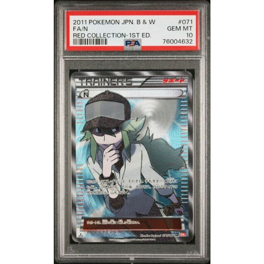 ポケモンカード BW N SR 1ED PSA10 レッドコレクション | www