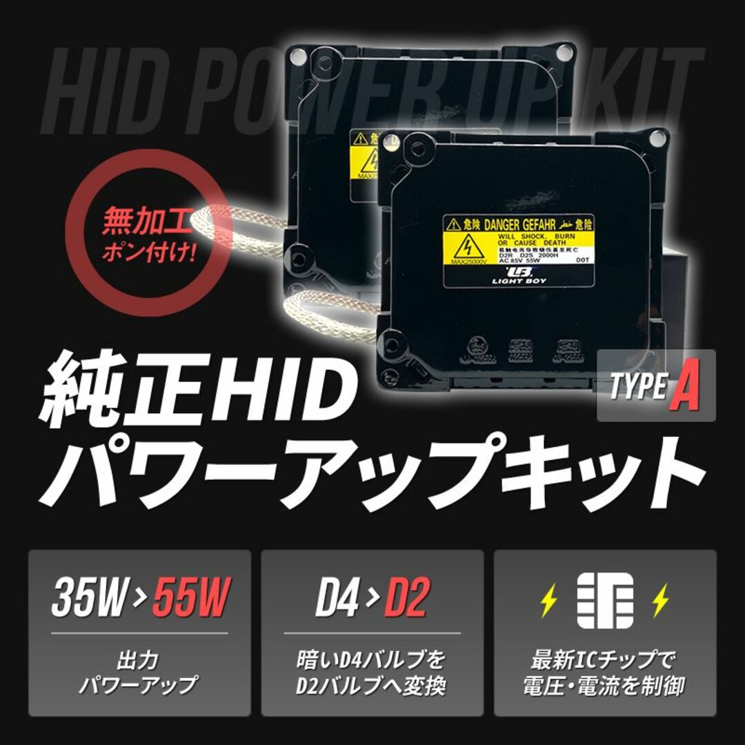 ☆55W化 タイプA 純正バラスト D4S D4R パワーアップ HIDキットの通販 ...