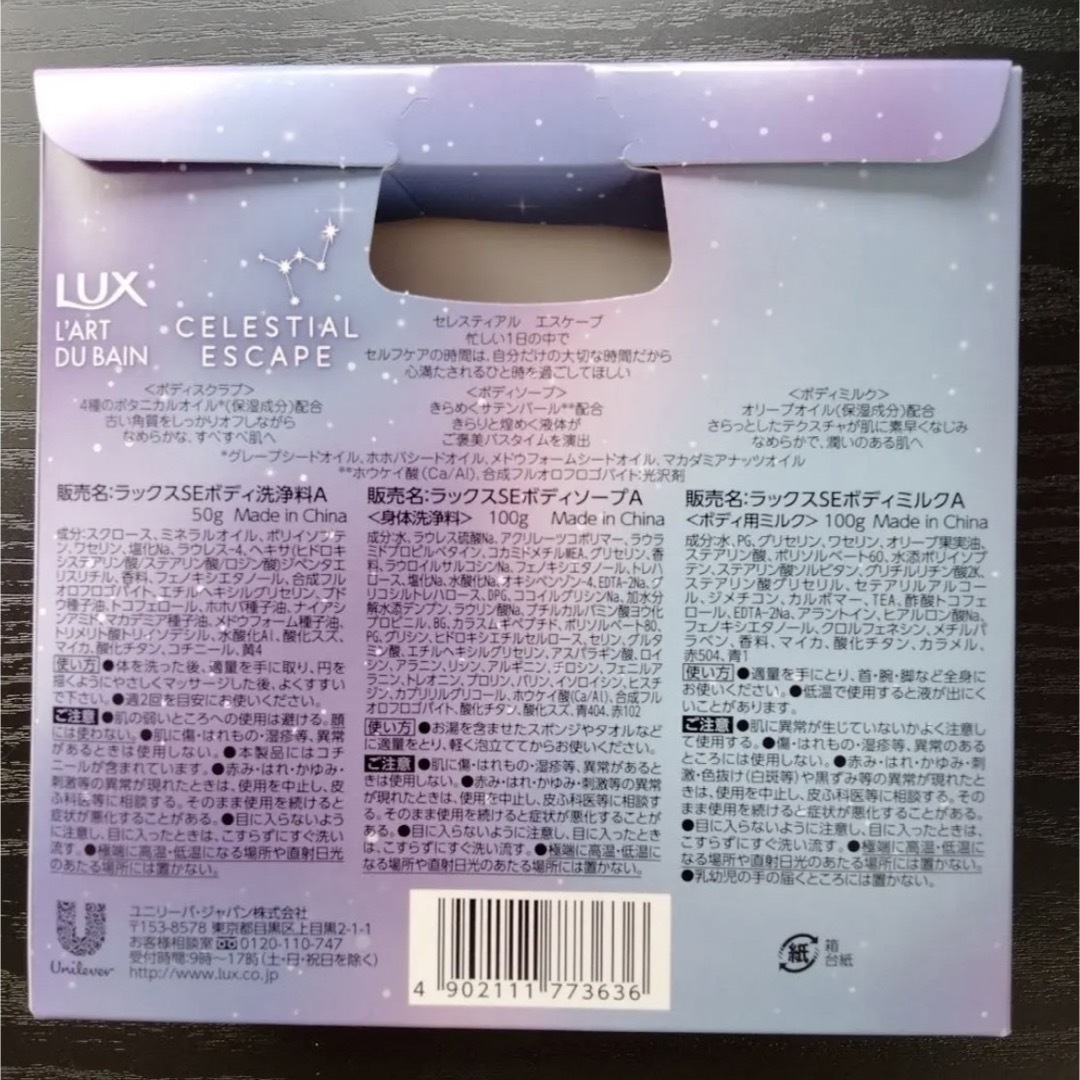 くま様専用　LUX   セレスティアル  エスケープ  トライアルキット コスメ/美容のキット/セット(サンプル/トライアルキット)の商品写真