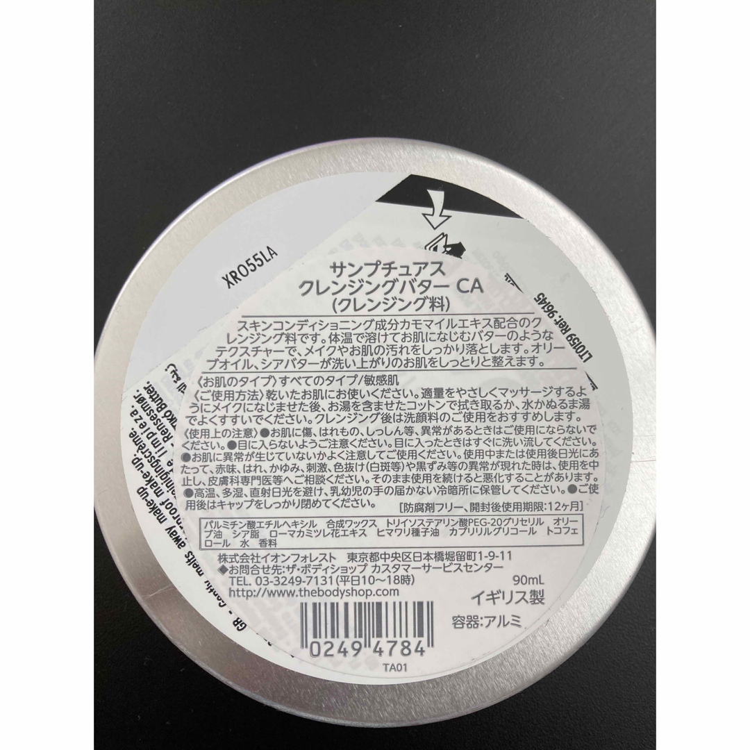 THE BODY SHOP(ザボディショップ)のTHE BODY SHOP クレンジングバター　カモミール コスメ/美容のスキンケア/基礎化粧品(クレンジング/メイク落とし)の商品写真