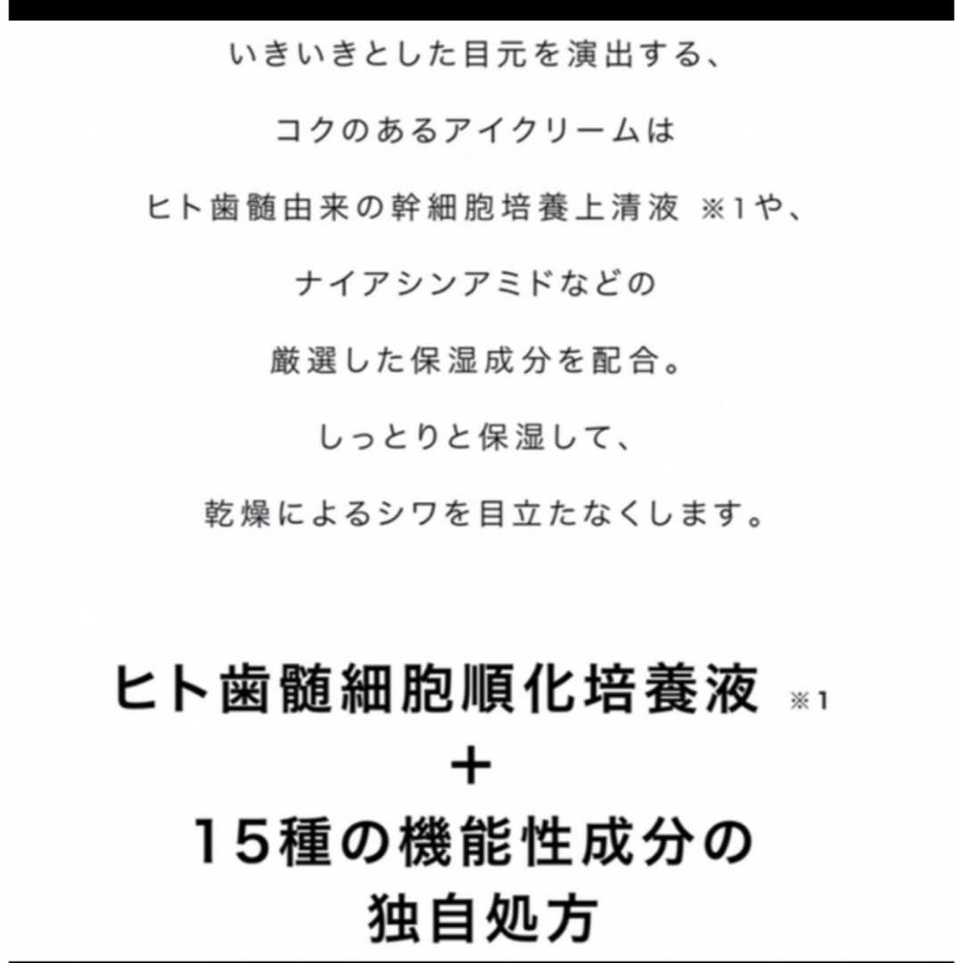 cellessenseセレッセンス　アイクリーム コスメ/美容のスキンケア/基礎化粧品(アイケア/アイクリーム)の商品写真