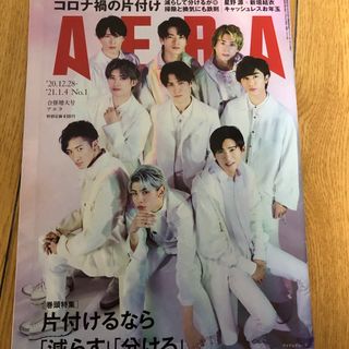 ジャニーズ(Johnny's)のAERA (アエラ) 2021年 1/4号(ニュース/総合)