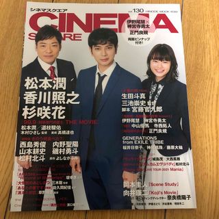 ＣＩＮＥＭＡ　ＳＱＵＡＲＥ ｖｏｌ．１３０(アート/エンタメ)