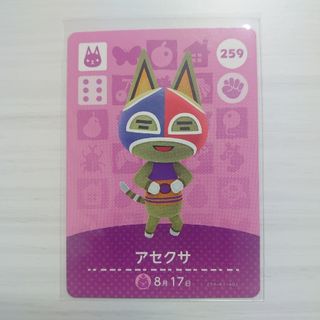 ニンテンドウ(任天堂)のあつまれどうぶつの森  あつ森　amiiboカード  アセクサ(カード)