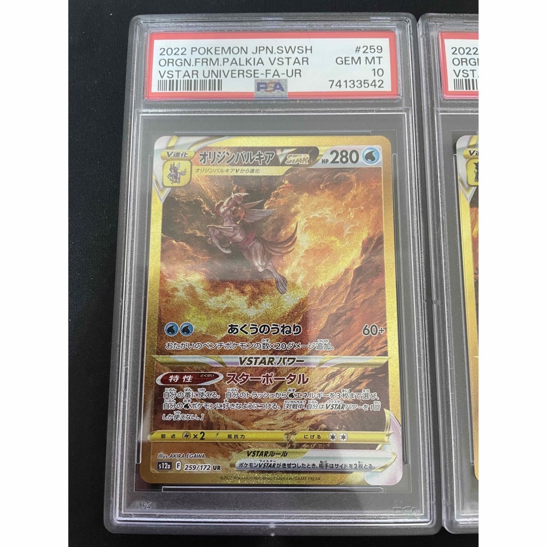 オリジンパルキアVSTAR オリジンディアルガVSTAR ur psa10 連番の通販