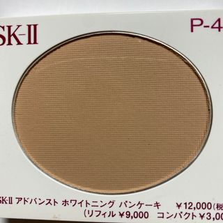 エスケーツー(SK-II)のSK-II エスケーツー　アドバンスト　ホワイトニング　パンケーキ　P-43(ファンデーション)