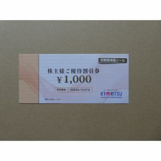 共立メンテナンス株主優待券16000円分（1000円×16枚）(宿泊券)