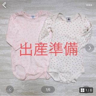 ファミリア(familiar)の肌着 BABY ファミリア　プチバトー　 ベビー服(肌着/下着)