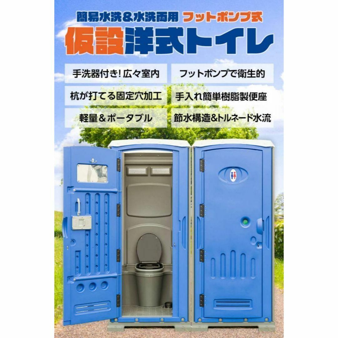 1701仮設トイレ  簡易水洗 水洗 両用 洋式便座 手洗器付 簡易トイレ
