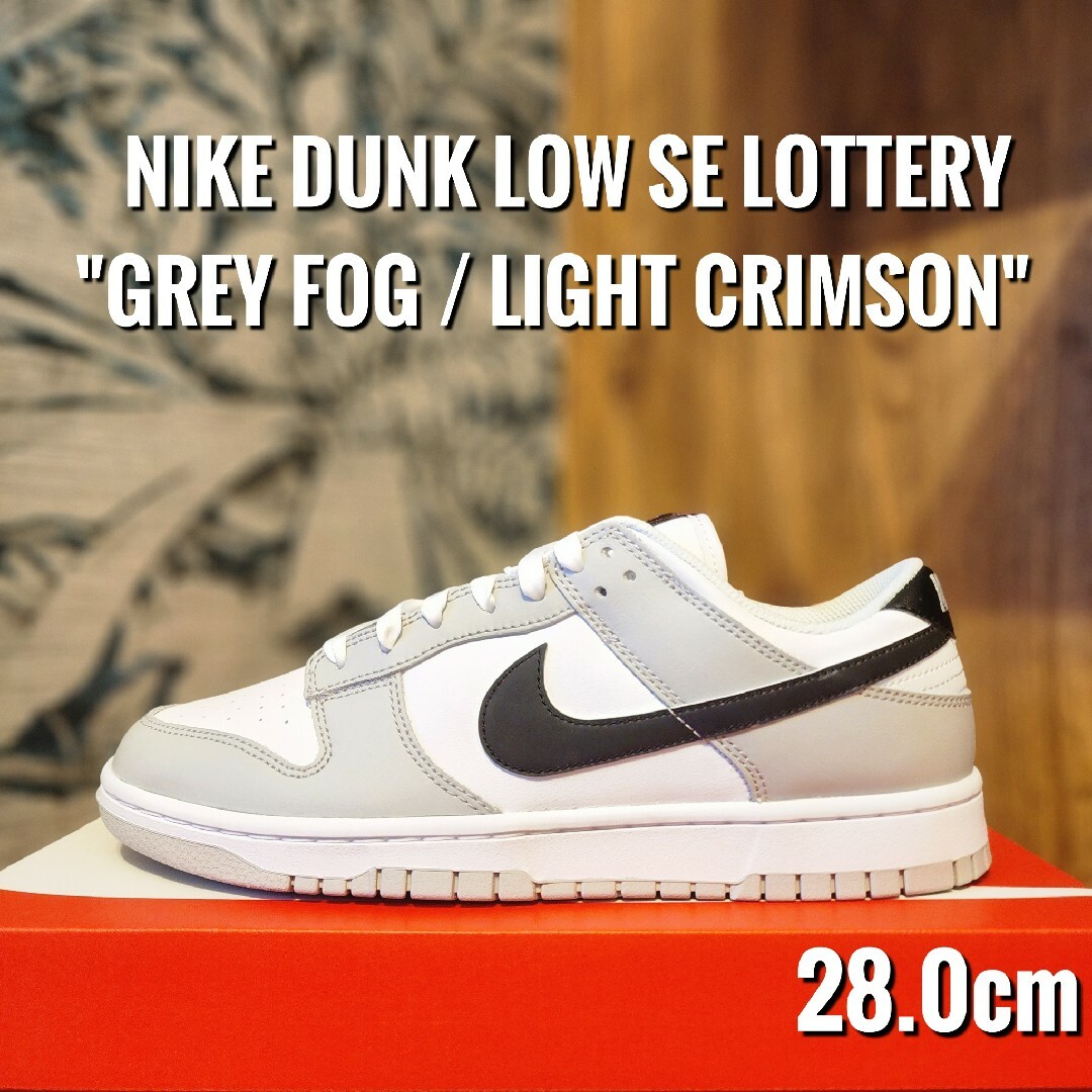 一度のみ使用　NIKE DUNK LOW SE