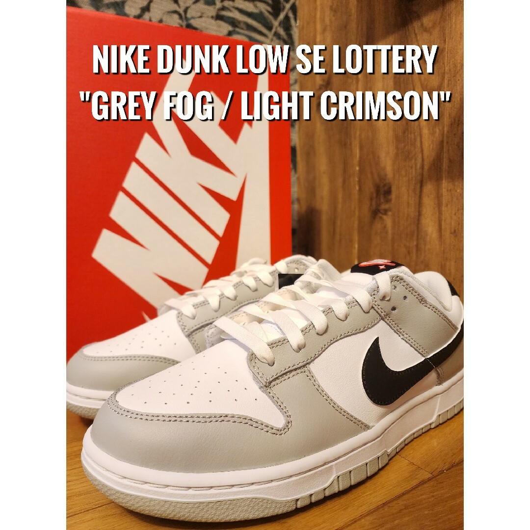 Nike Dunk Low SE ダンクロー ロッタリー 28cm