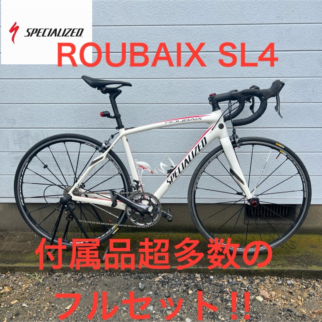 Specialized(スペシャライズド)の良品　SPECIALIZED スペシャライズド　ROUBAIX ルーベ　カーボン スポーツ/アウトドアの自転車(自転車本体)の商品写真