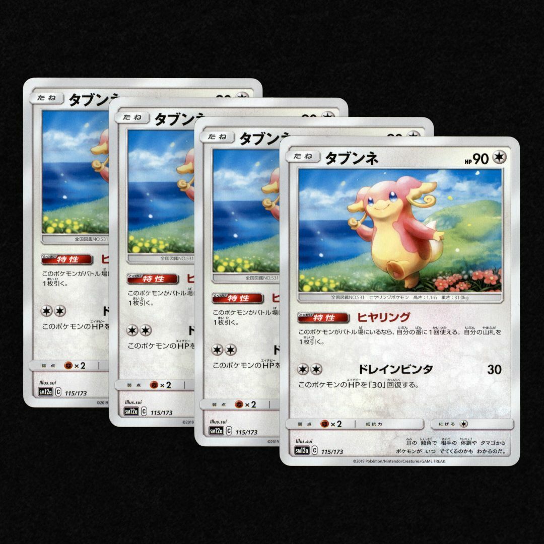 ポケモンカード タブンネ ヒヤリング ドレインビンタ 4枚 エンタメ/ホビーのトレーディングカード(その他)の商品写真