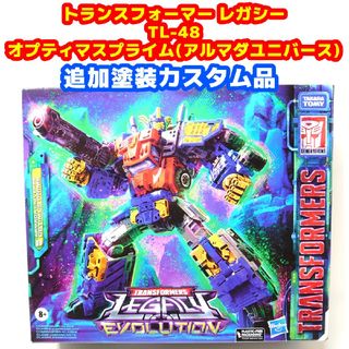 ハズブロ(Hasbro)のトランスフォーマーレガシー  オプティマスプライム アルマダユニバース 追加塗装(アニメ/ゲーム)