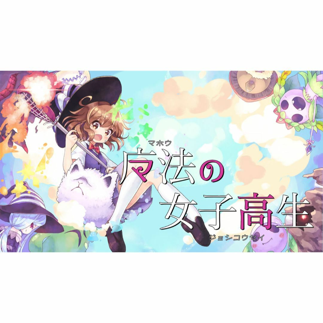 【新品】魔法の女子高生(A MAGICAL HIGH-SCHOOL GIRL)